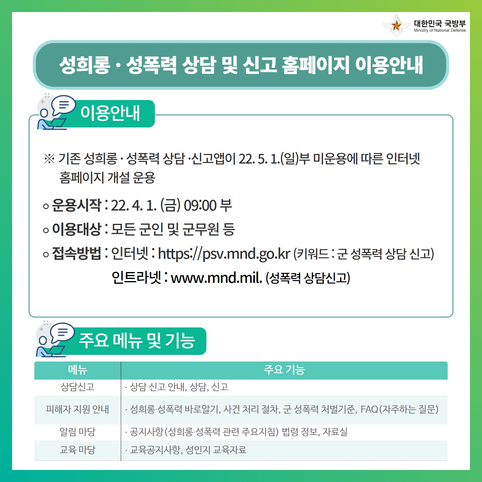 성희롱˙성폭력 상담 및 신고 홈페이지 이용 안내 첨부 이미지